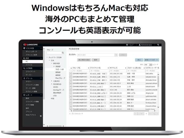 screenshot of LANSCOPE Endpoint Manager On-Premises Edition